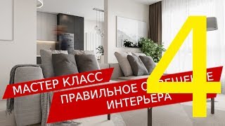 Как Правильно разместить розетки и выключатели | LESH дизайн интерьера Как Правильно разместить розетки и выключатели | LESH дизайн интерьера