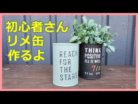 リメイク缶　スチールポット缶　迷彩