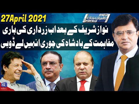 Dunya Kamran Khan Kay Sath | 27 April 2021 | Dunya News | HD1V
