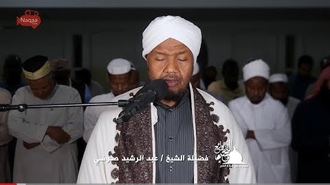 روائع الفحر | سورة النَّحل رواية السوسى| الشَّيخ عبدالرَّشيد صوفى | حفظه الله ورعاه
