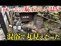 【秘境】日本最古の混浴温泉「つぼ湯」に行ったら道路から丸見えだった…
