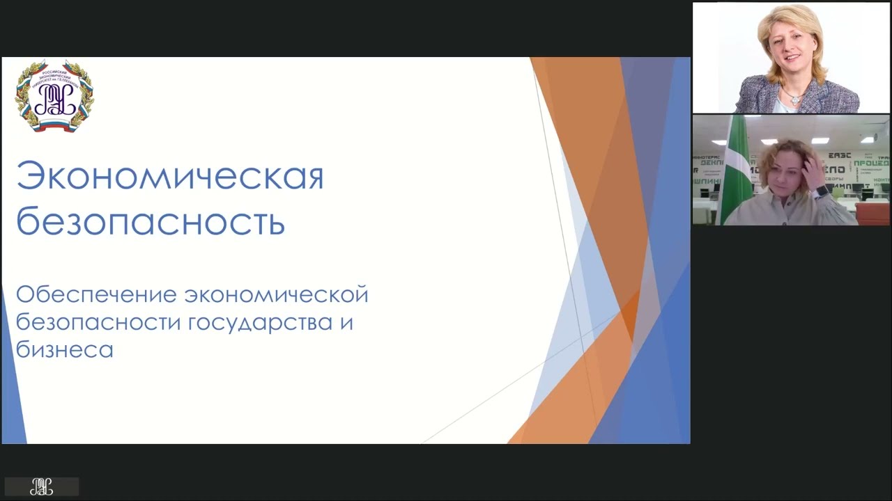 Экономическая безопасность университеты. День специальности экономическая безопасность. День экономической безопасности. Экономическое дело профессии. РЭУ им Плеханова таможенное дело.