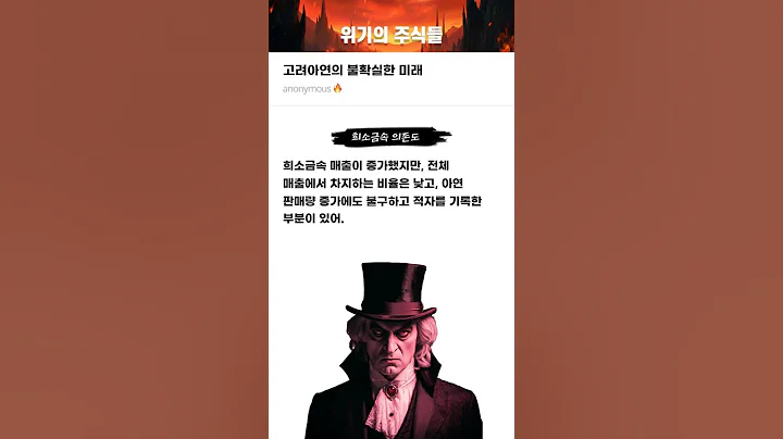 고려아연의 불확실한 미래 #20250512#고려아연#위기의주식들