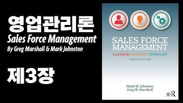Sales Force Management 영업관리론 우리말 강의 제3장