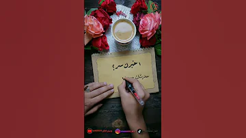 أجمل رسالة حب تجعل حبيبك يزداد فيك عشق خطي 