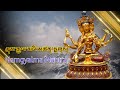 Namgyalma mantra om bhrum soha om amrita ayur da dai soha buddhist mantra tibetan chant