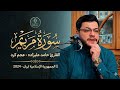 وبرا بوالدتي مريم حامد عليزاده عجم كرد الجمهورية الإسلامية ايران 2024