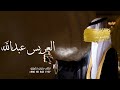 زفة عريس باسم عبدالله 2022 شعر وشيلة باسم عبدالله لطلب بدون حقوق 