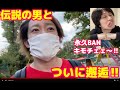 遠藤さんと会いました【遠藤大平】