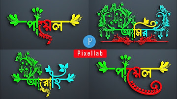 Bengali Name Logo Design | Bangla Style Name Design Tutorial Pixellab | Logo Design Bangla Tutorial