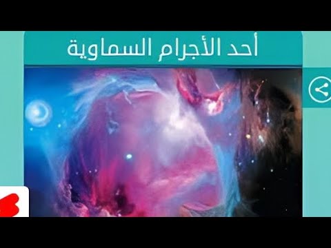 احد الاجرام السماوية كلمات متقاطعة