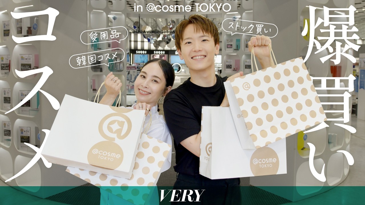 【コスメ爆買い】アットコスメでプチプラ・デパコス・韓国コスメを本気ショッピング