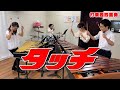【打楽器4重奏】「タッチ/岩崎良美」"TOUCH" percussion quartetto