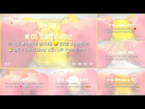 재업 [ 내가 생각하는 @@학년 별 드는 생각 ⭐️🖇 ] 시액 / 대시액 / 시리즈 액괴 / 대규모 시리즈 액괴 / 대귬실즈 / 액괴 / 슬라임 / 히트 / 떡상 / 알고리즘