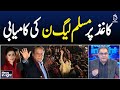 By-Elections 2025 | PML-N Victory | PTI Faces Setback | Amir Zia Analysis