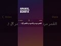 العمر مره وانا مره ب العمر متابعه mp3