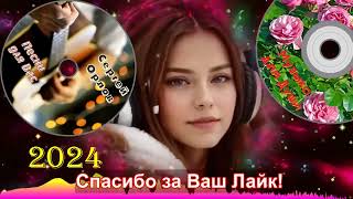 картинка: Сборник красивых песен - (Осень 2024)