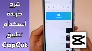 How to use the Capcut app step by step screenshot 5