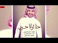 شيلة حنا ترانا حرب شيلة حنا ترانا حرب