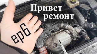 citroen DS5 грм провернуло! капец! ep6 165THP