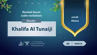 surah Abasa {{80}} Reader Khalifa Al Tunaiji