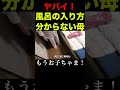 [認知症記憶障害が悪化]風呂の入り方が、わかりません！＃介護共倒れ＃母逆ギレ＃Shorts