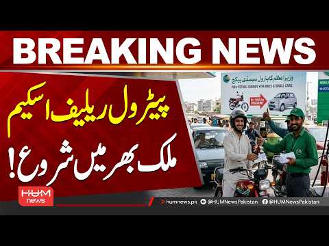 Scheme Launched Nationwide After Pilot Opening in Islamabad| Hum News | Pakistan