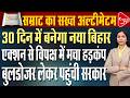 बिहार में सम्राट सरकार का एक्शन जारी, एनकाउंटर और बुलडोजर से विपक्ष परेशान | Capital TV Bihar