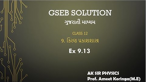 GSEB SOLUTION || XII-9 RAY OPTICS || EXP-9.13 || GUJARATI MEDIUM