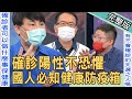 【新聞挖挖哇】確診陽性不恐懼！國人必知健康防疫箱！兒童發燒該怎麼護理？20220517 ｜來賓：黃宥嘉、梁惠雯、陳柏臣、劉佳祐、陳峙穎