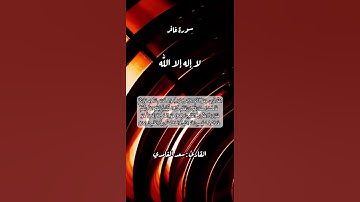 تلاوه من سورة غافر  #قرآن #قرآن_كريم #قران #قران_كريم #قرأن