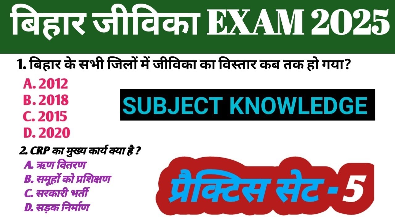 बिहार जीविका एग्जाम 2025|बिहार जीविका SUBJECT KNOWLEDGE  सेट -5| बिहार जीविका प्रीवियस ईयर प्रश्न 