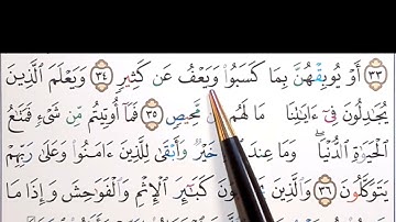 برنامج إعراب القرآن الكريم سورة الشّورى آية ( 32-33-34 )