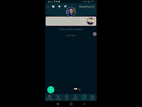 شرح تغيير الواجهة في واتساب سيد الكلمات أبو الليث واعادة الواجهة القديمة