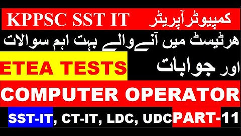 Computer Operator Past MCQS For ETEA|Etea past paper computer operator||KPPSC SST IT Past Paper MCQS