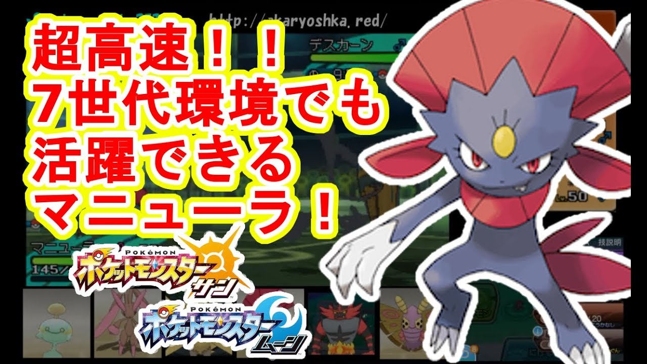 ポケモンsm タスキ持ち最速マニューラが器用過ぎてオススメ ポケモンサン ムーン Weavile Lopunny Pokemon Sun And Moon Battle Spot Youtube