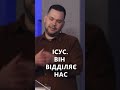 Відділення від гріха #shorts