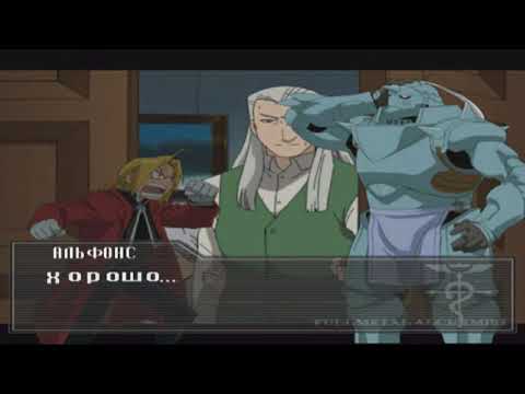 Видео: Fullmetal Alchemist and the Broken Angel .PS2. Прохождение на русском.02.