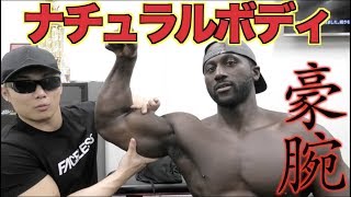 豪腕ナチュラルボディのリアルゴリラと爆笑筋肉対談！！