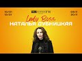 Lady Boss. Наталья Дубницкая. Дело жизни