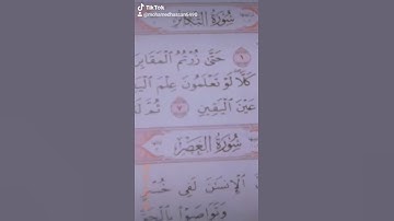 سوره التكاثر بصوت جميل جدا 🥰😍