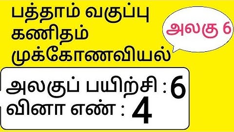 10th Maths Tamil Medium Chapter 6 Trigonometry Unit Exercise 6 Sum 4