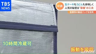 生ケーキ宅配にうどん弁当 人気の秘密は“容器”の工夫