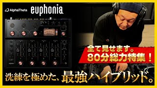 【全て見せます！80分総力特集！】AlphaTheta(Pioneer DJ)よりeuphonia誕生！驚きがエンドレスな最強ハイブリッドロータリーミキサー！