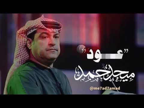 سعد الليالي ميحد حمد