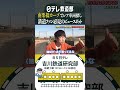 【南栗橋カーブ】特急も間近で見られる!鉄道ファンにはたまらないビュースポット!〔日テレ鉄道部〕