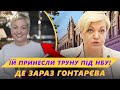 🔥 ВІД РЕФОРМ ДО СКАНДАЛІВ! Чому Валерія Гонтарєва залишила Україну і що робить зараз?