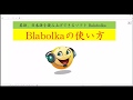 ２カ国語読み上げソフト Balabolkaの使い方。 休止もできる。