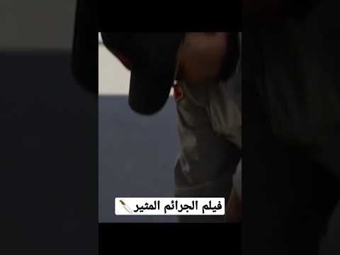 شوف ملخص فيلم الجريمة المثير Thelittlethings تريند Review الأهلي ريفيو الزمالك 