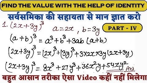 Identity using solve questions||sarvsamika ke sawaal||सर्वसमिका के सवाल||identity(a+b)³